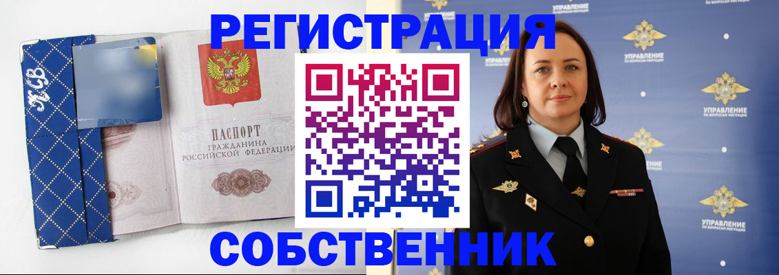 временная регистрация купить в Арамили