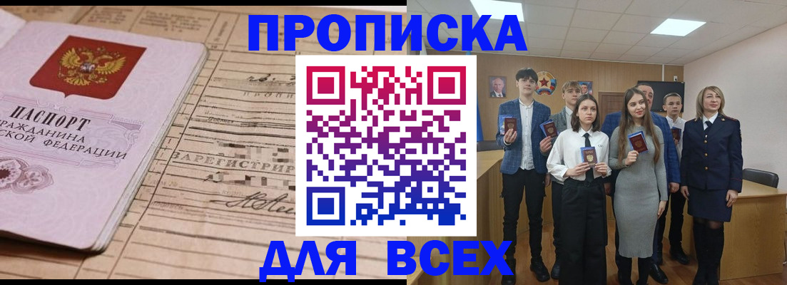 прописка ребенка в Арамили