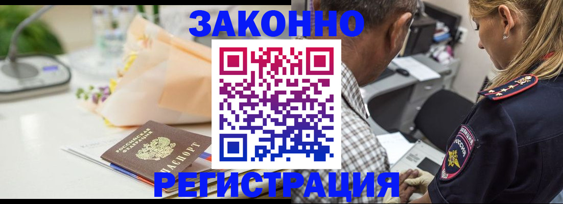 временная регистрация в Арамили