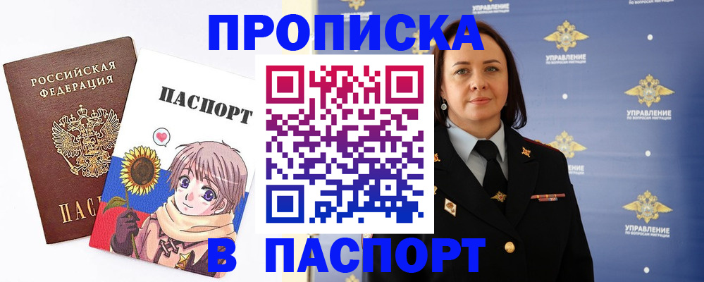 прописка регистрация в Арамили