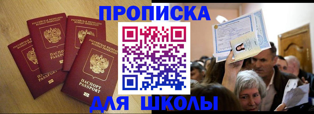 прописка в квартире в Арамили